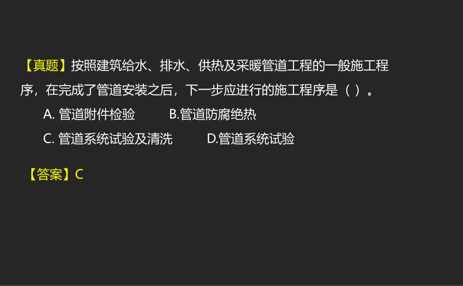 2016一建第1章4建筑机电_第3页