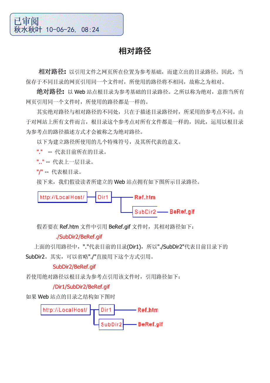 【已阅】相对路径_第1页