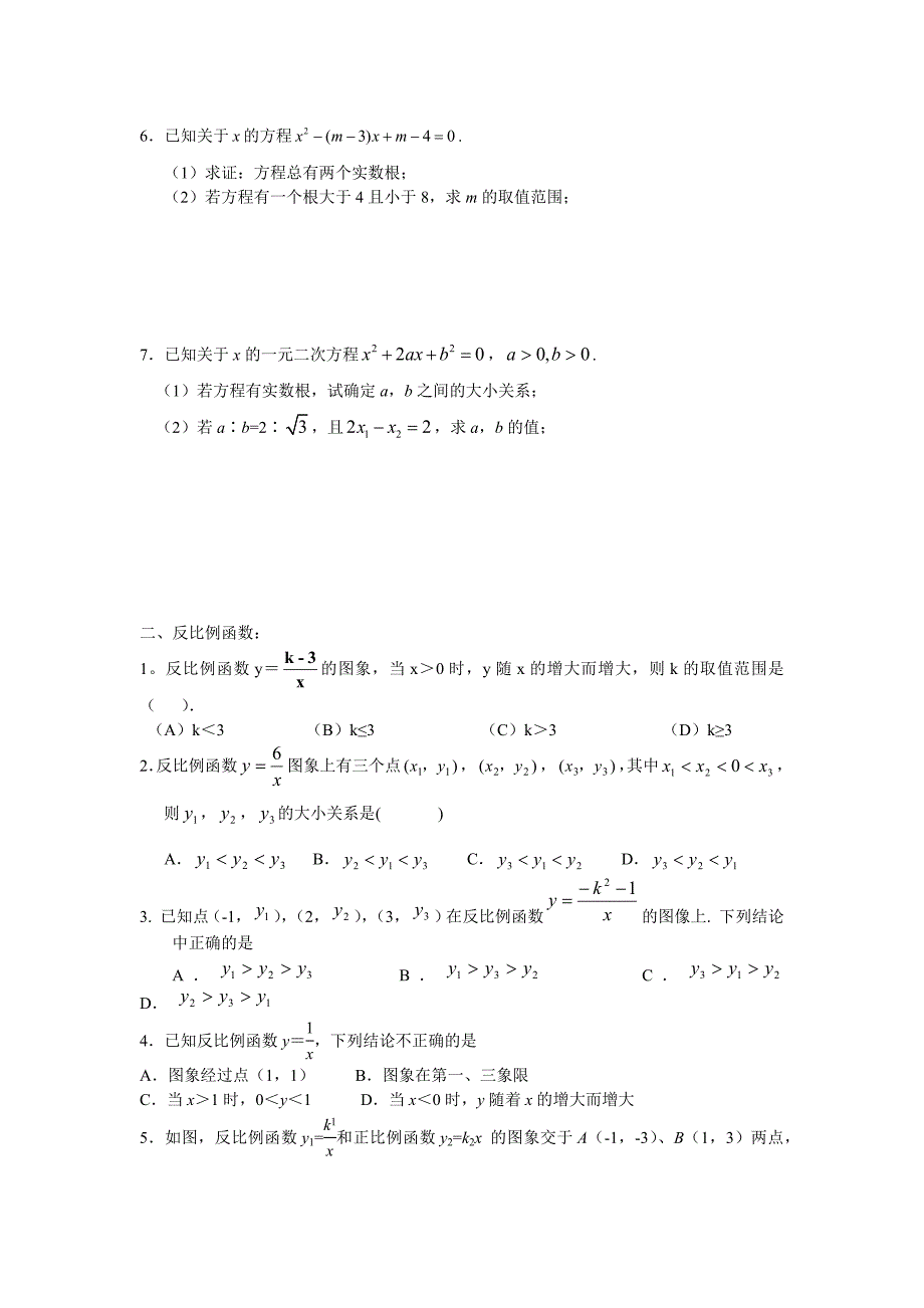 数学基础知识过关题_第2页