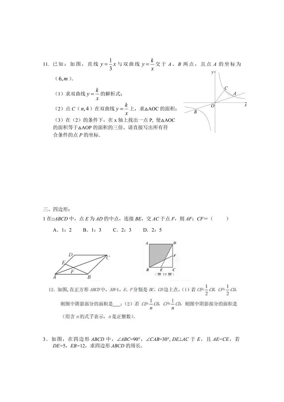 数学基础知识过关题_第5页