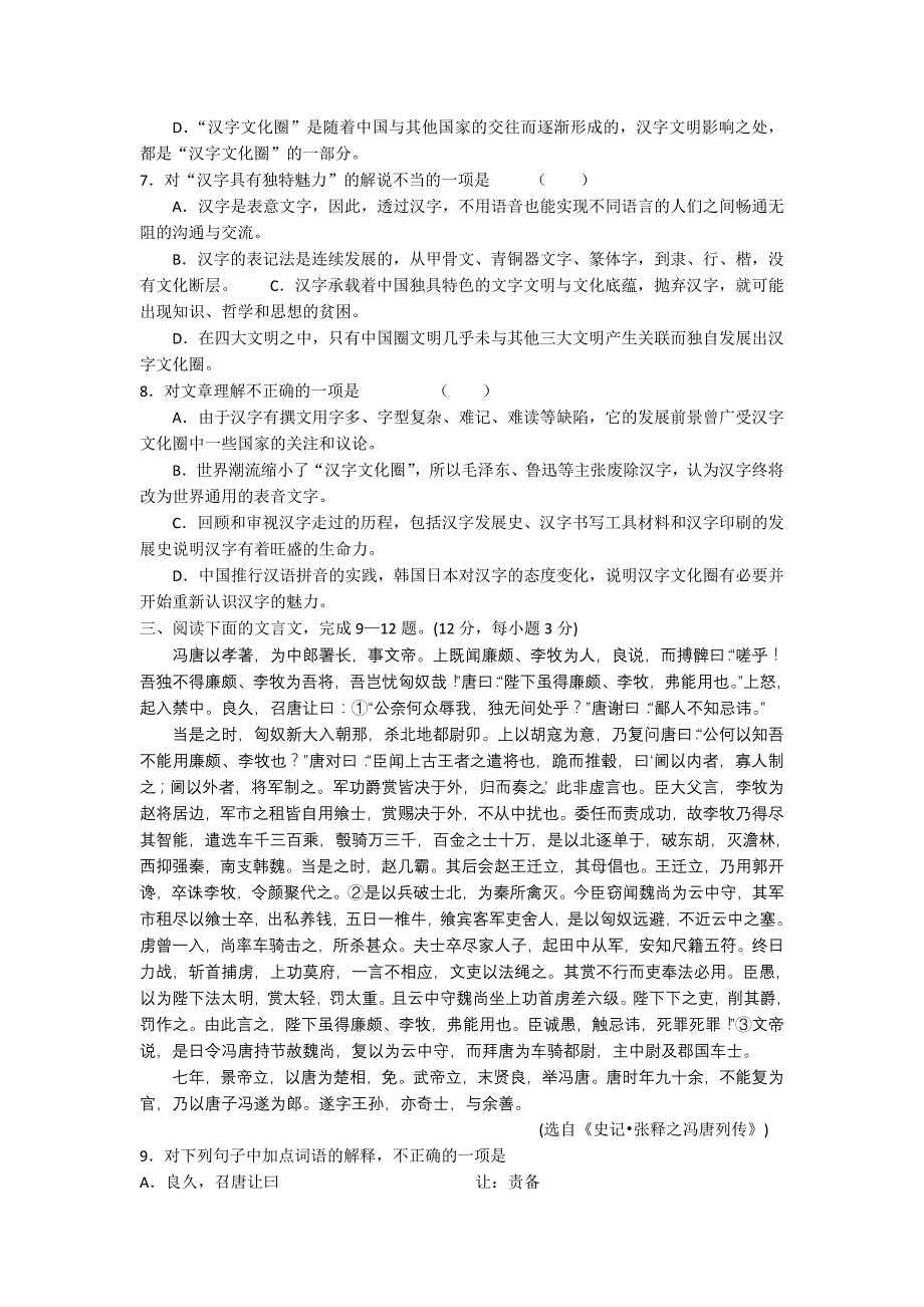 【语文】河北唐山市2010届高三第三次调研考试_第3页