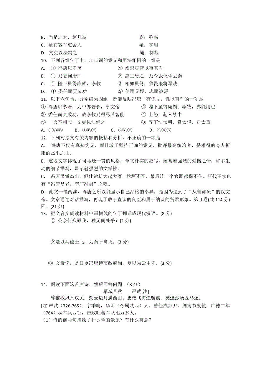 【语文】河北唐山市2010届高三第三次调研考试_第4页