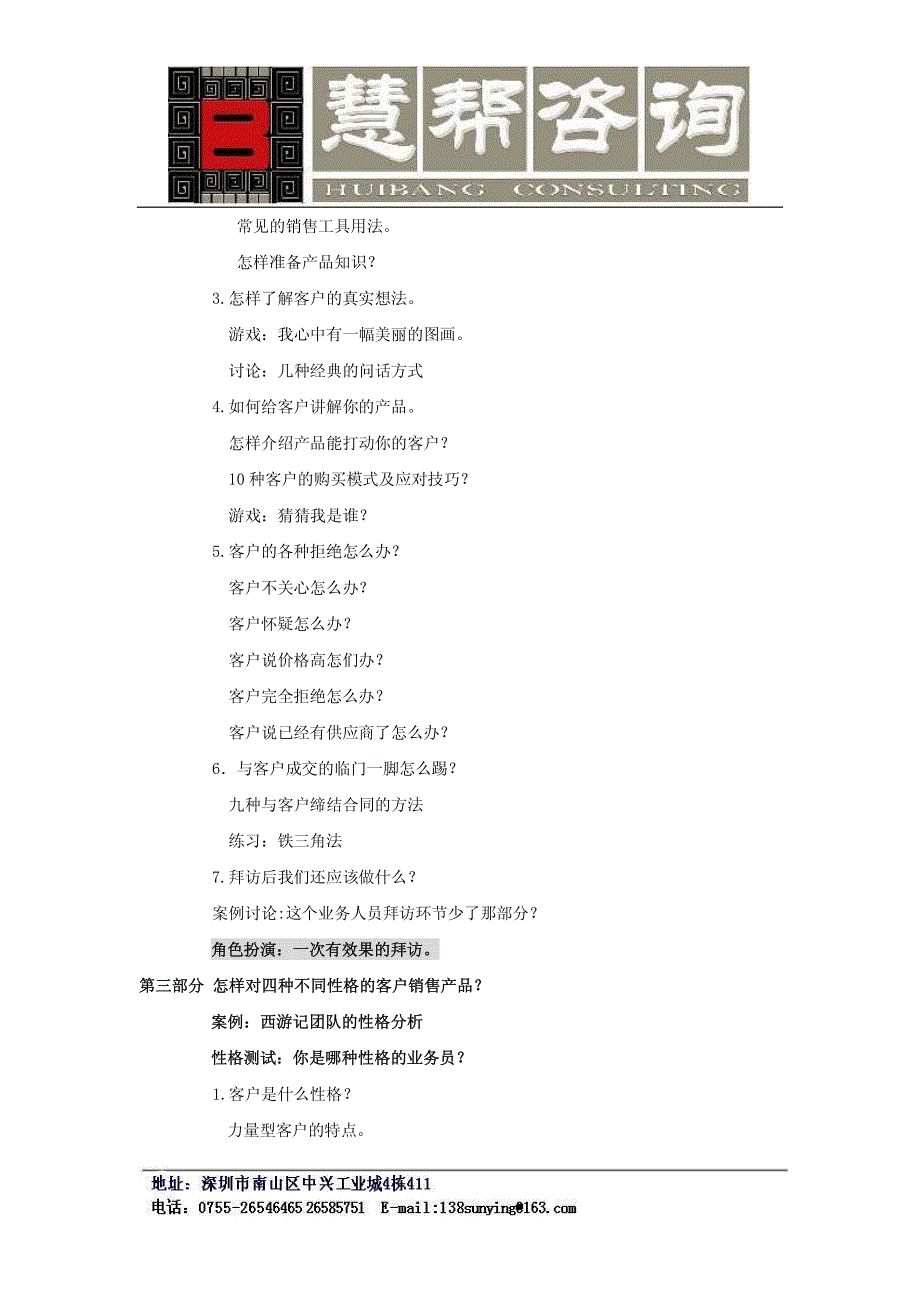 实战派经典销售培训课程孙瑛_第4页