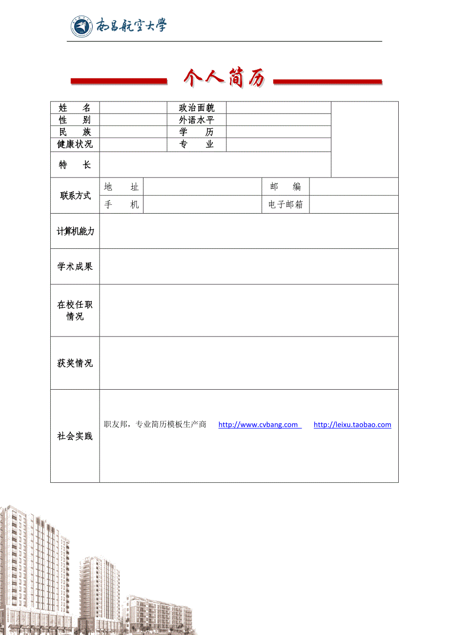 个人简历表格模板集合-第7个-（精品简历专供）_第2页
