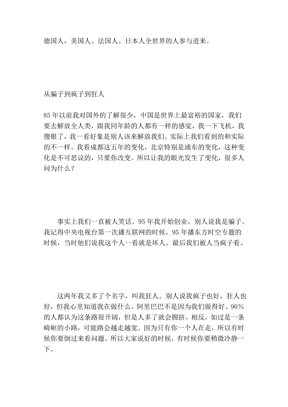 阿里巴巴的成长经历_第2页