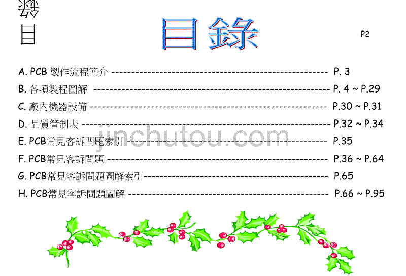 PCB印刷电路板制作流程简介_第2页