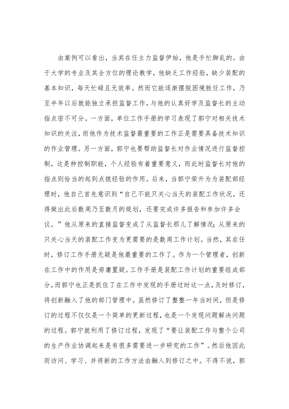 2018年电大工商管理《管理案例分析》升任总裁后的思考_第4页