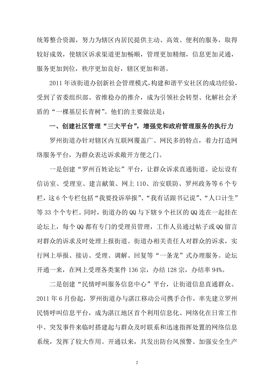 (论文)廉江市罗州街道办创新社会管理模式和启示_第4页