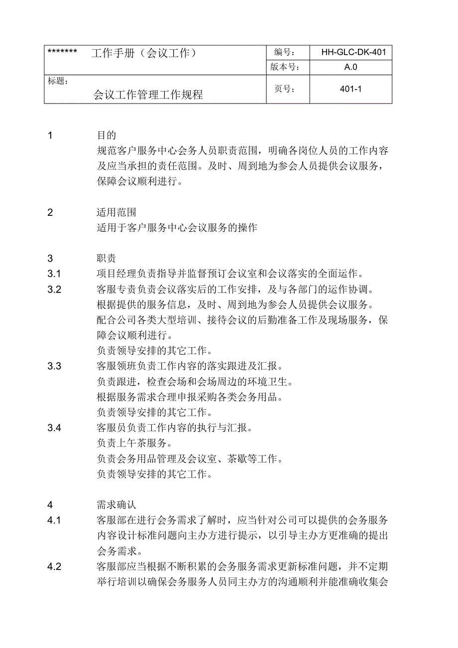 会议服务员工作手册(会议)_第3页