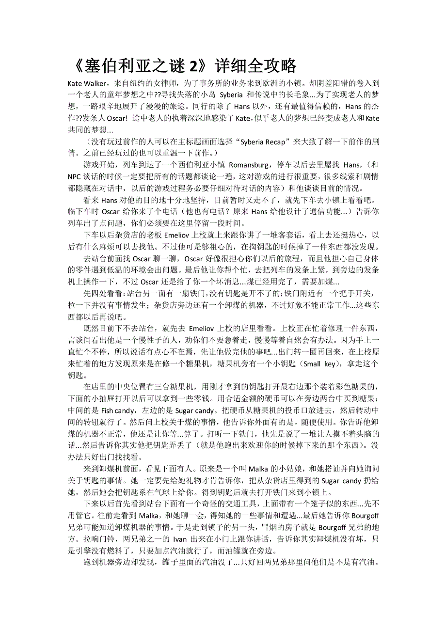 《塞伯利亚之谜2》详细全攻略_第1页