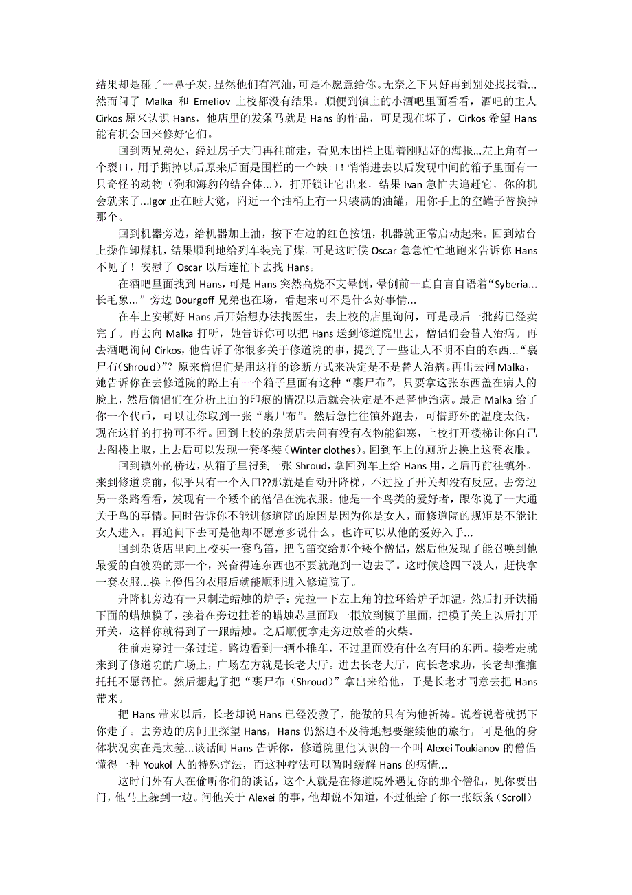 《塞伯利亚之谜2》详细全攻略_第2页