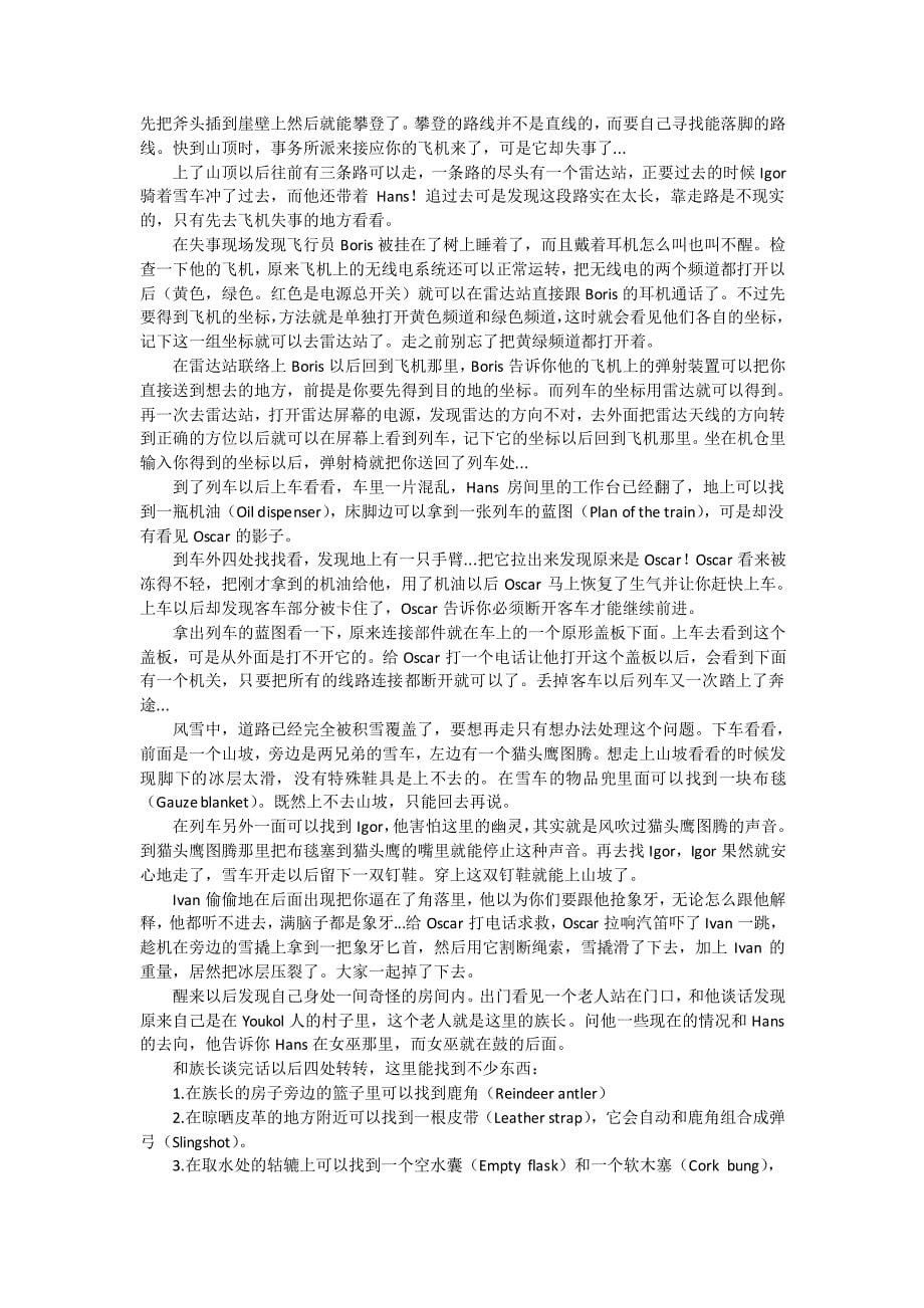 《塞伯利亚之谜2》详细全攻略_第5页