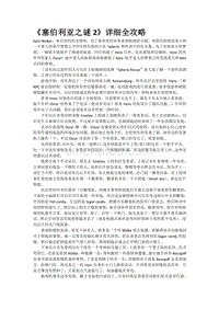 《塞伯利亚之谜2》详细全攻略