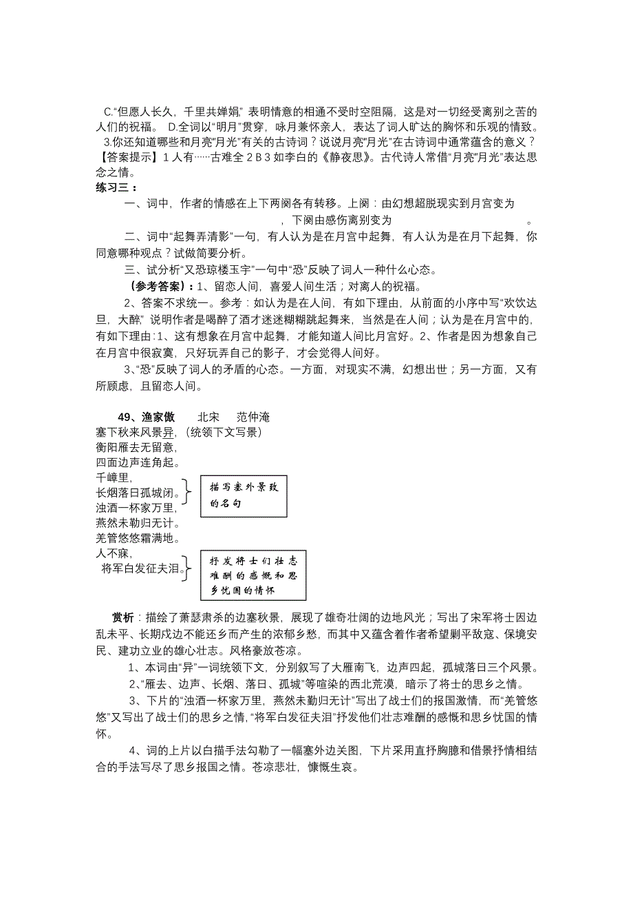 中考诗歌赏析宋朝资料_第4页