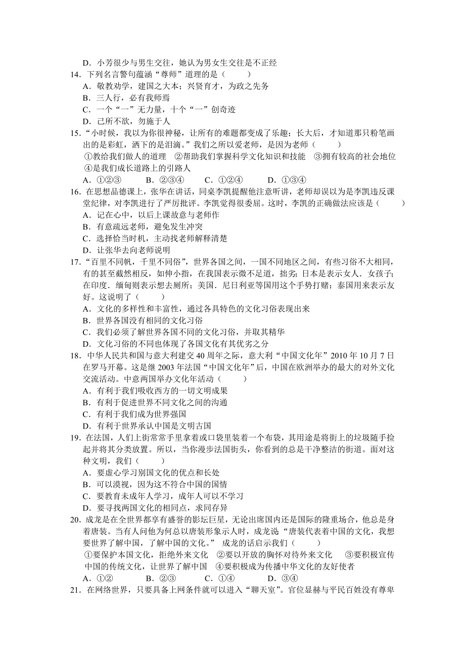 上街实验初级中学2010-2011年度上学期期中考试政治卷[附答案]_第3页