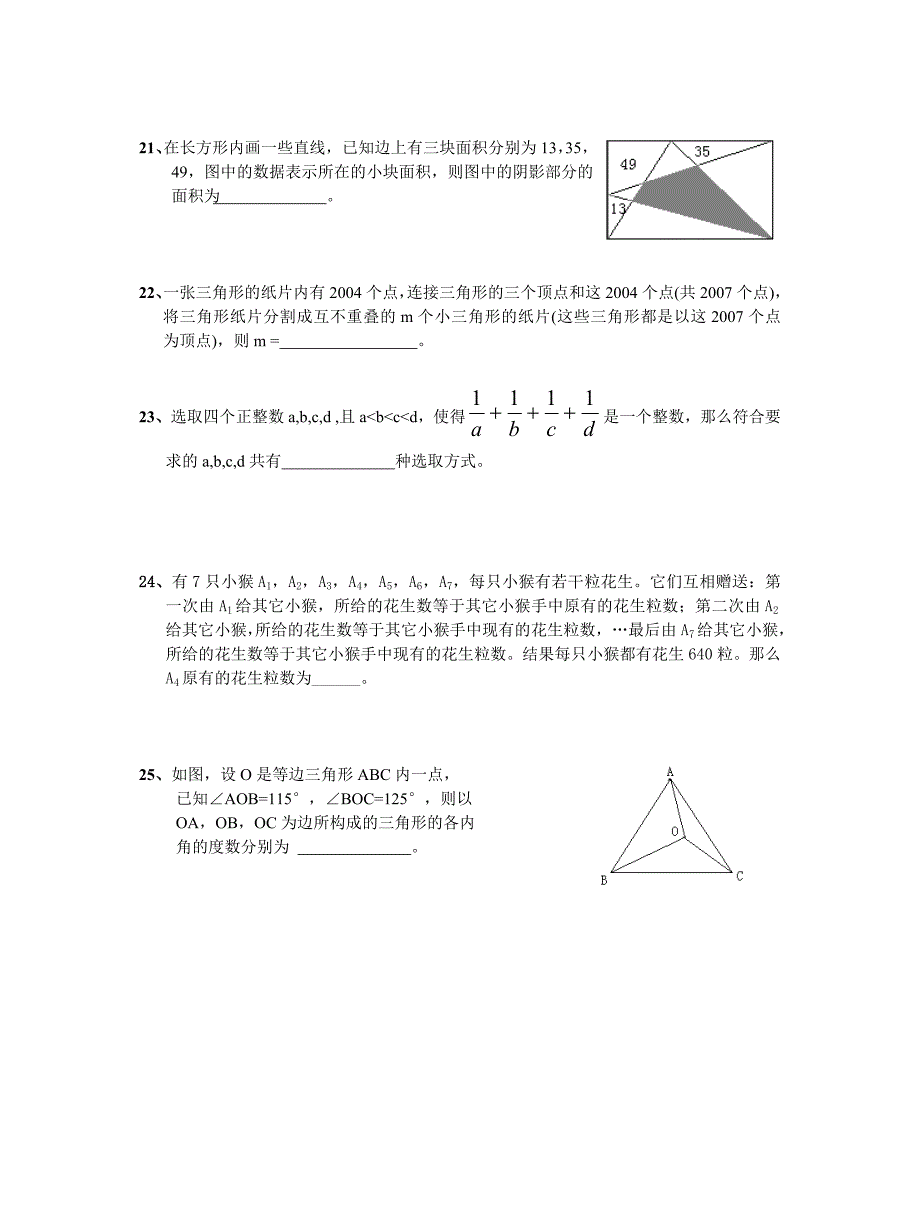 七年级数学培优班试题（浙江省）_第4页