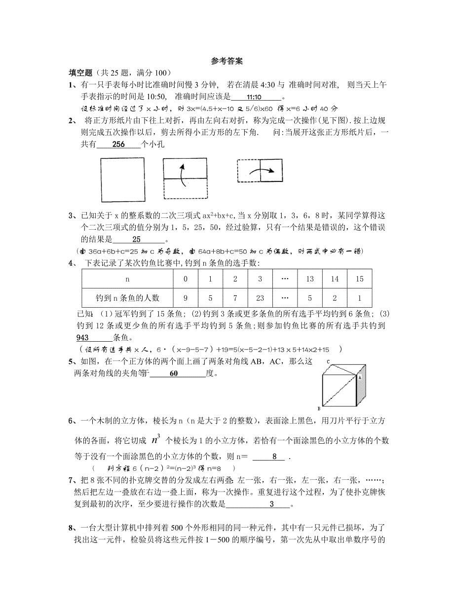 七年级数学培优班试题（浙江省）_第5页