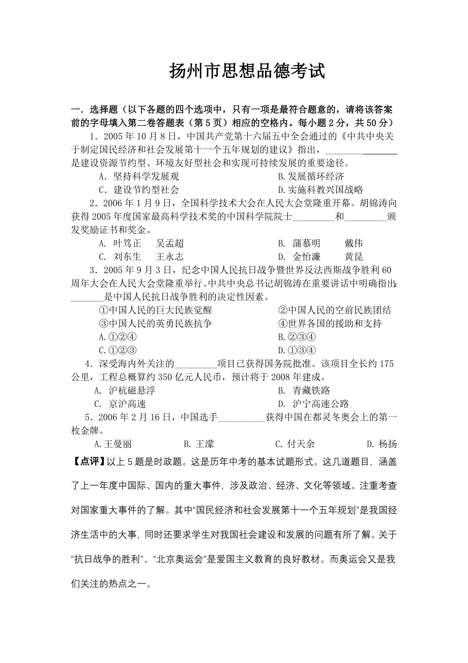 扬州市小学思想品德考试-品德与社会试题_第1页