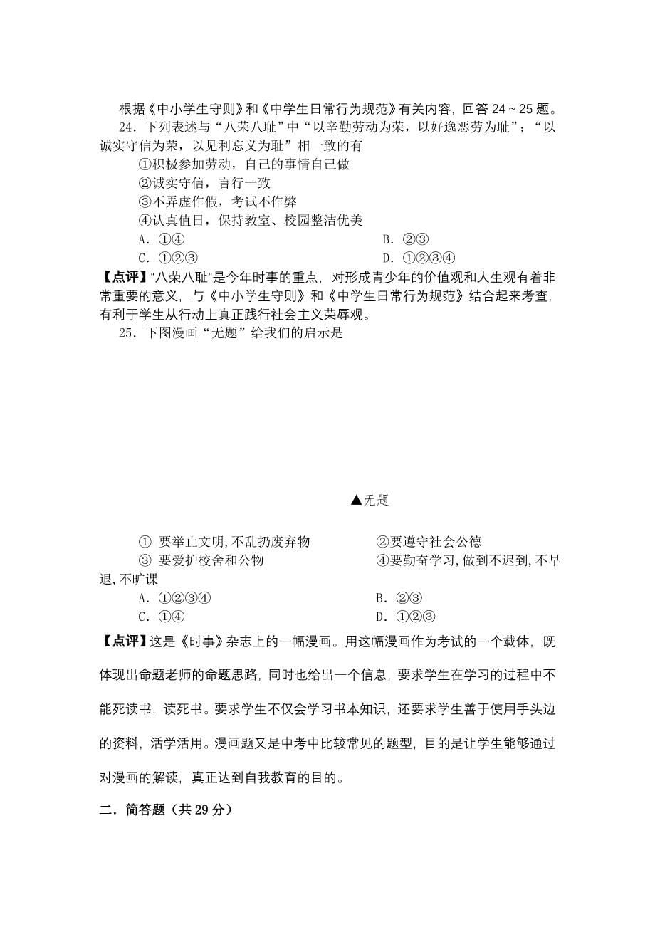 扬州市小学思想品德考试-品德与社会试题_第5页
