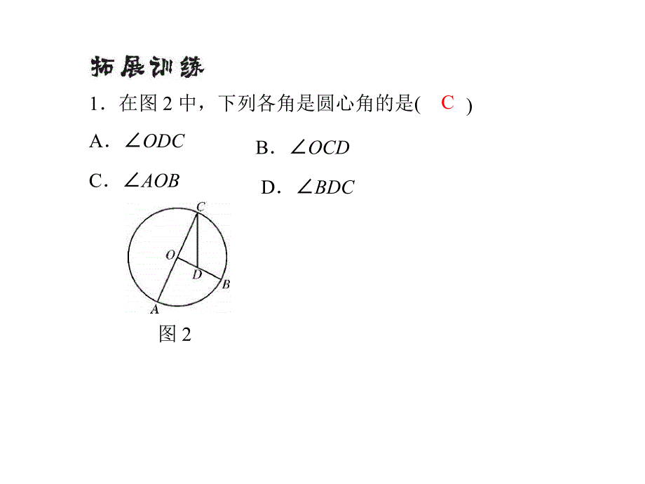 狐、弦、圆心角_第3页