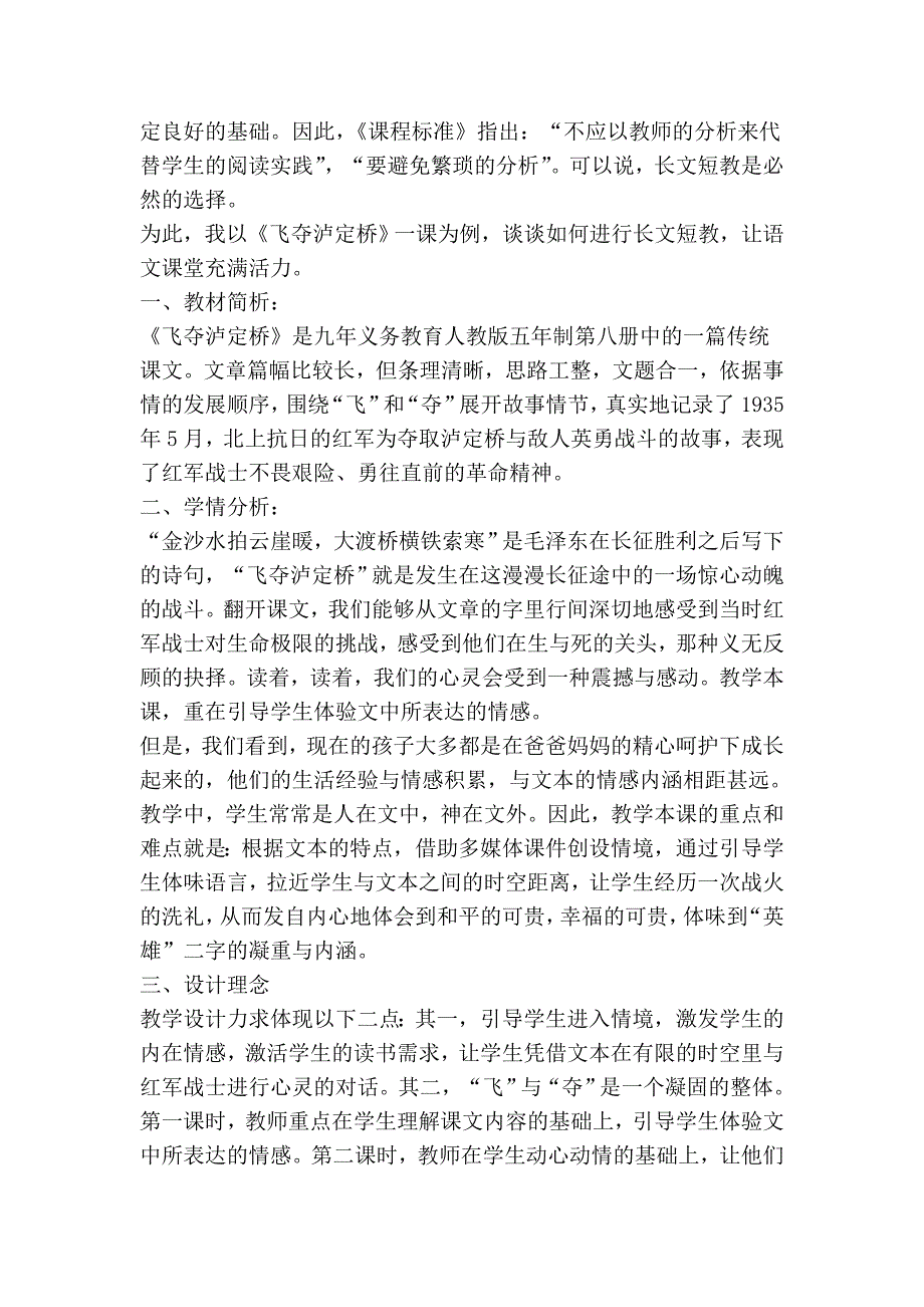 长文短教 让课堂充满活力_第2页