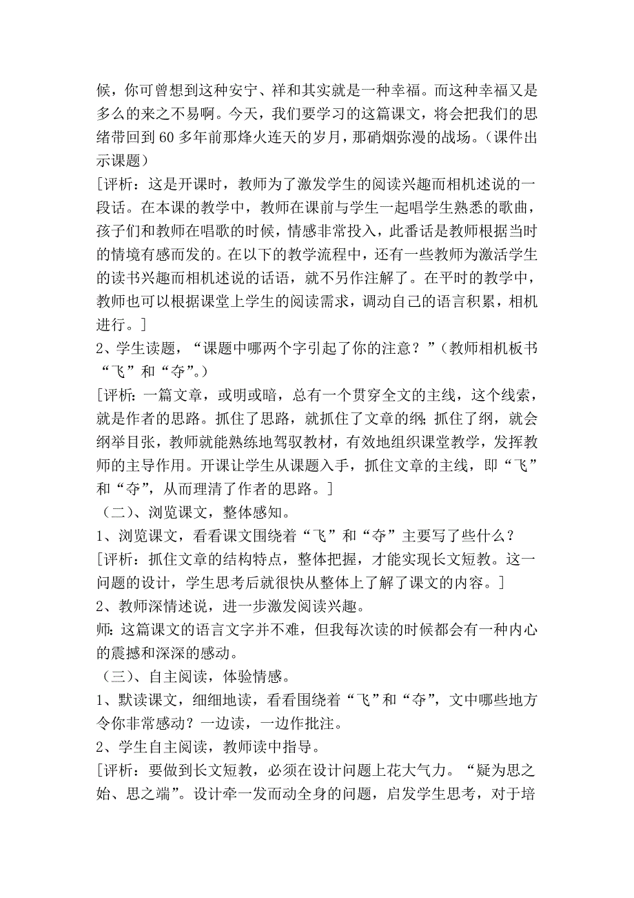 长文短教 让课堂充满活力_第4页