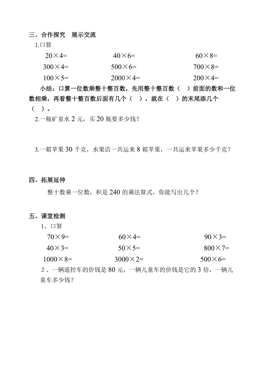 三年级上学期数学第六单元多位数乘一位数导学案_第2页