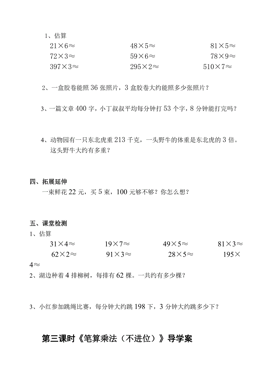 三年级上学期数学第六单元多位数乘一位数导学案_第4页