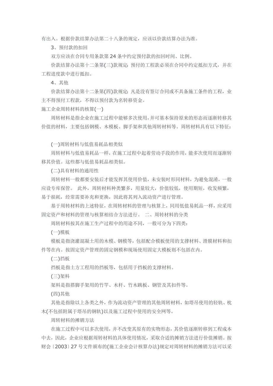 《基础知识》临考复习资料_第2页