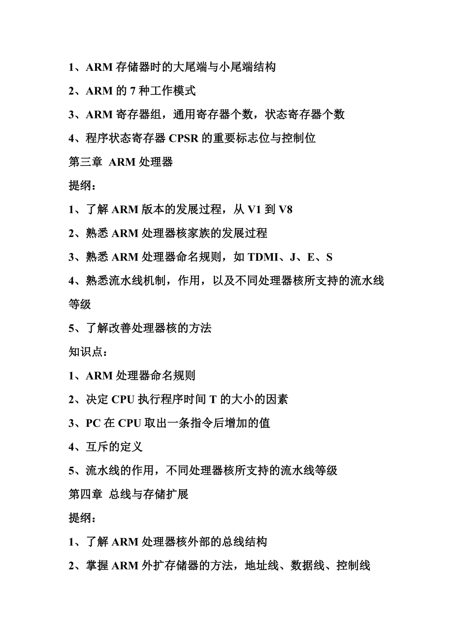 江苏科技大学通信专业嵌入式系统设计复习_第2页