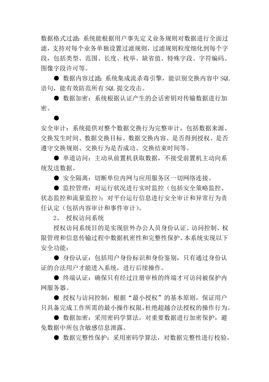 内外网边界接入解决方案_第3页