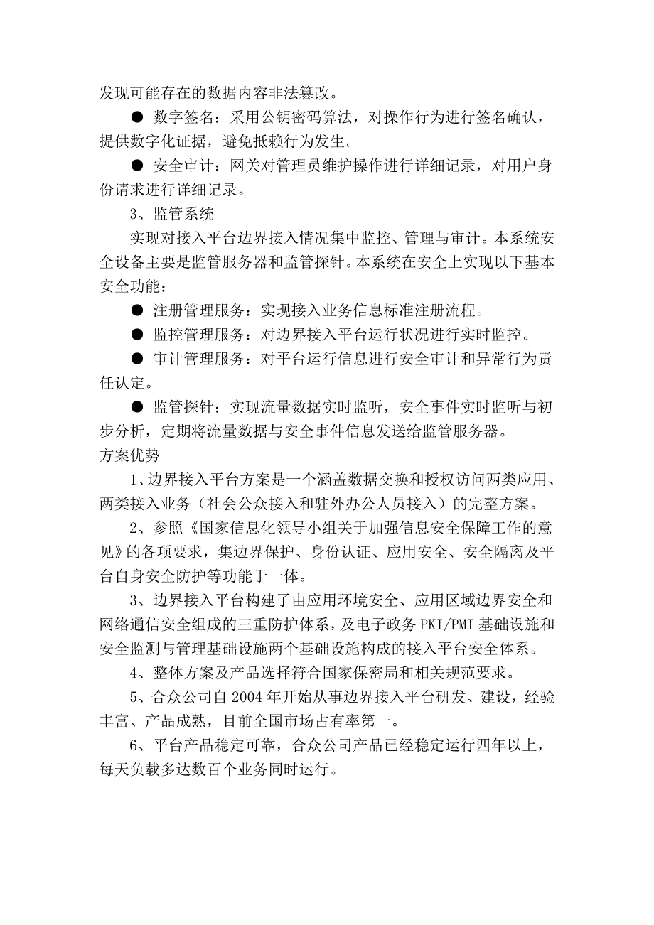 内外网边界接入解决方案_第4页