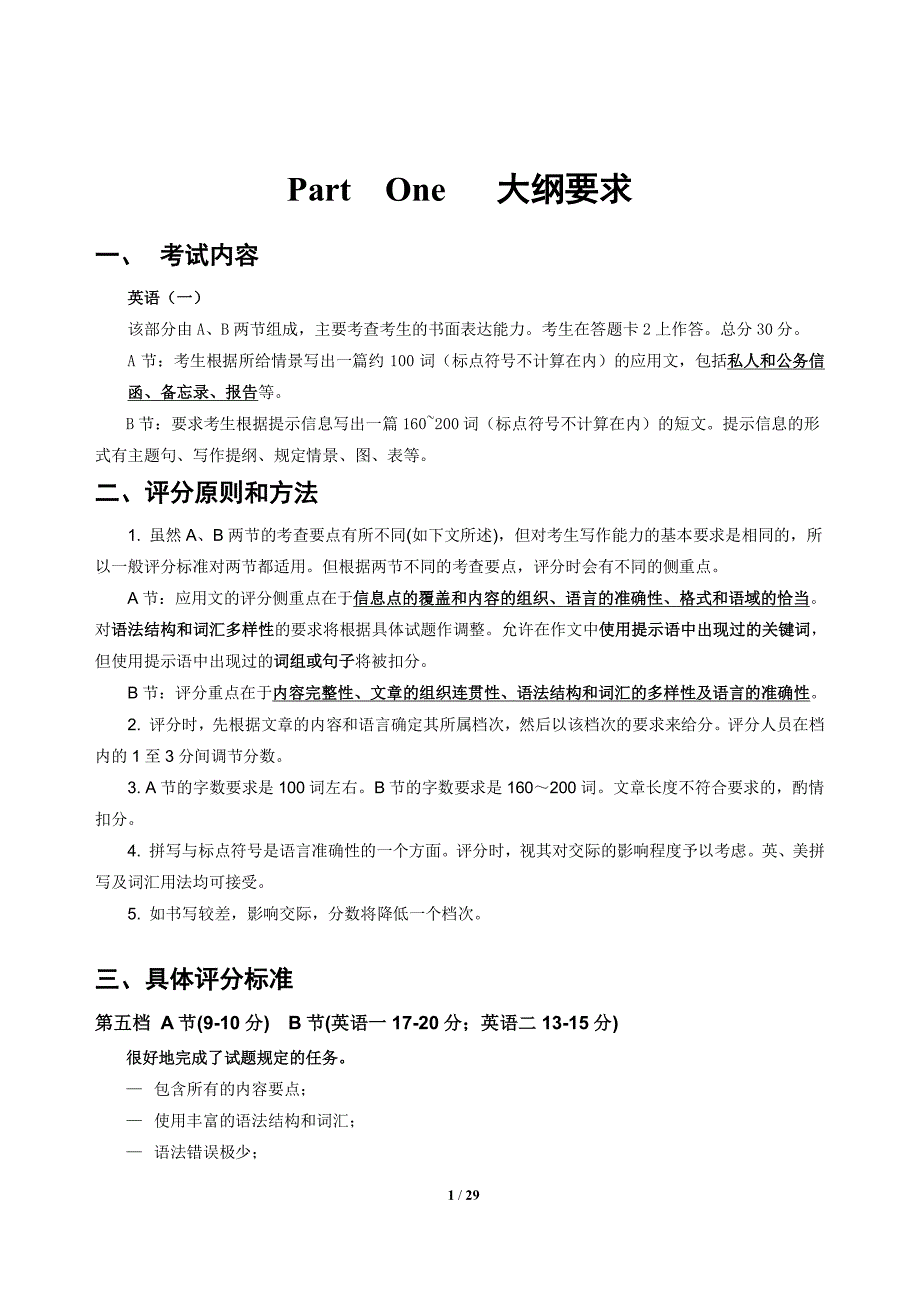 考研作文班讲义_第1页