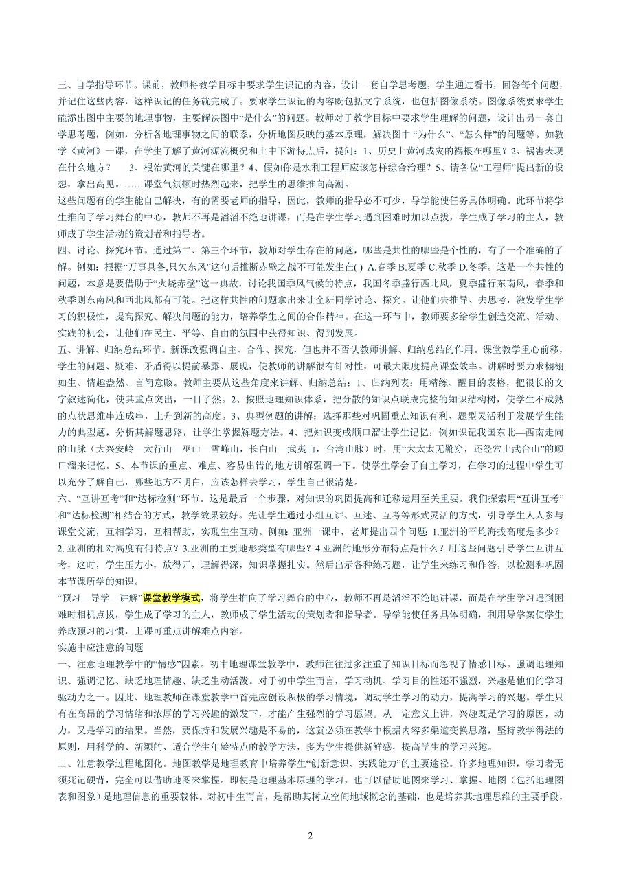 “预习-导学-讲解”课堂教学模式初探_第2页