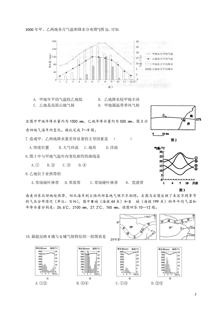 2010届高考复习  气候类型判断专题练习1_第2页