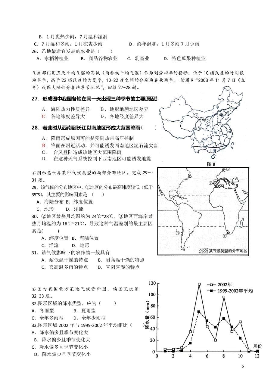 2010届高考复习  气候类型判断专题练习1_第5页