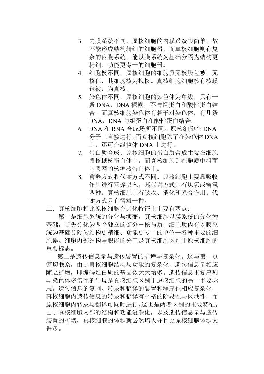 广东药学院硕士研究生入学考试生物综合历年考题（2）_第5页