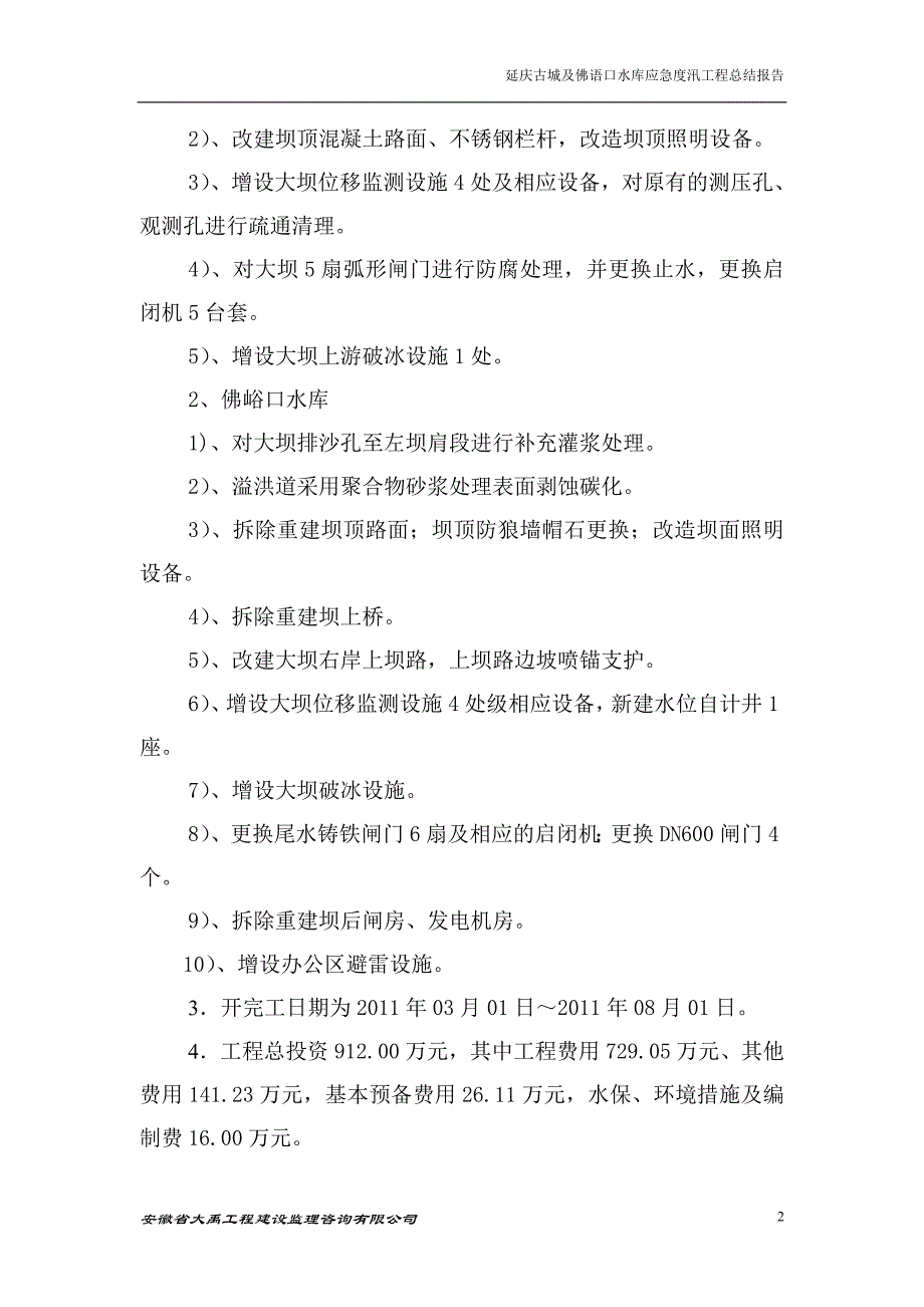 水库加固监理工作报告_第2页