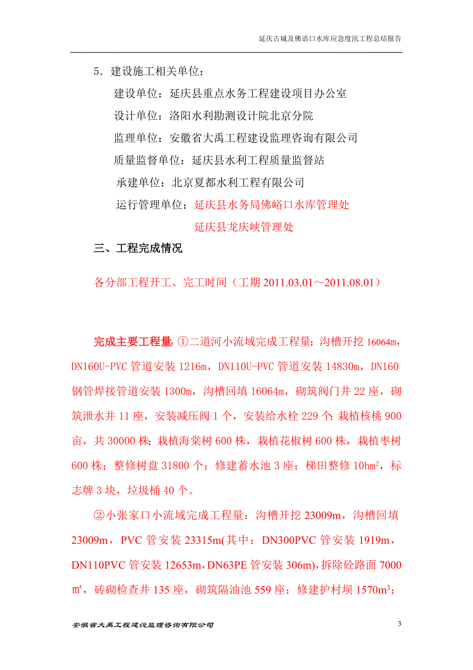 水库加固监理工作报告_第3页