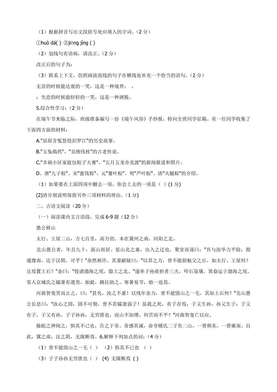 江苏省徐州市2012年中考语文模拟试卷 (2)_第2页