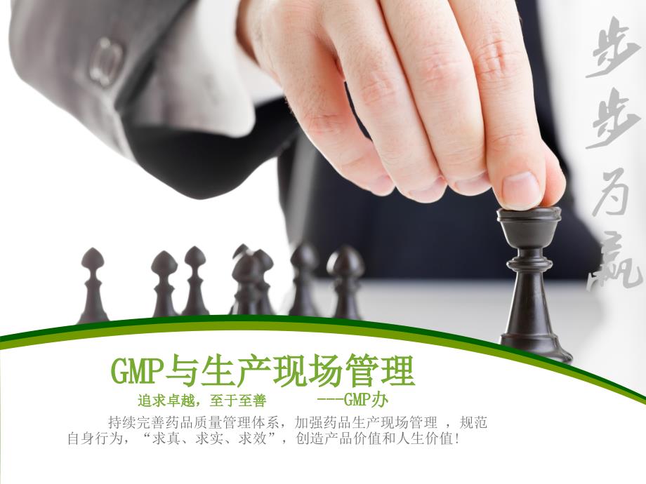 GMP与生产现场管理_第1页