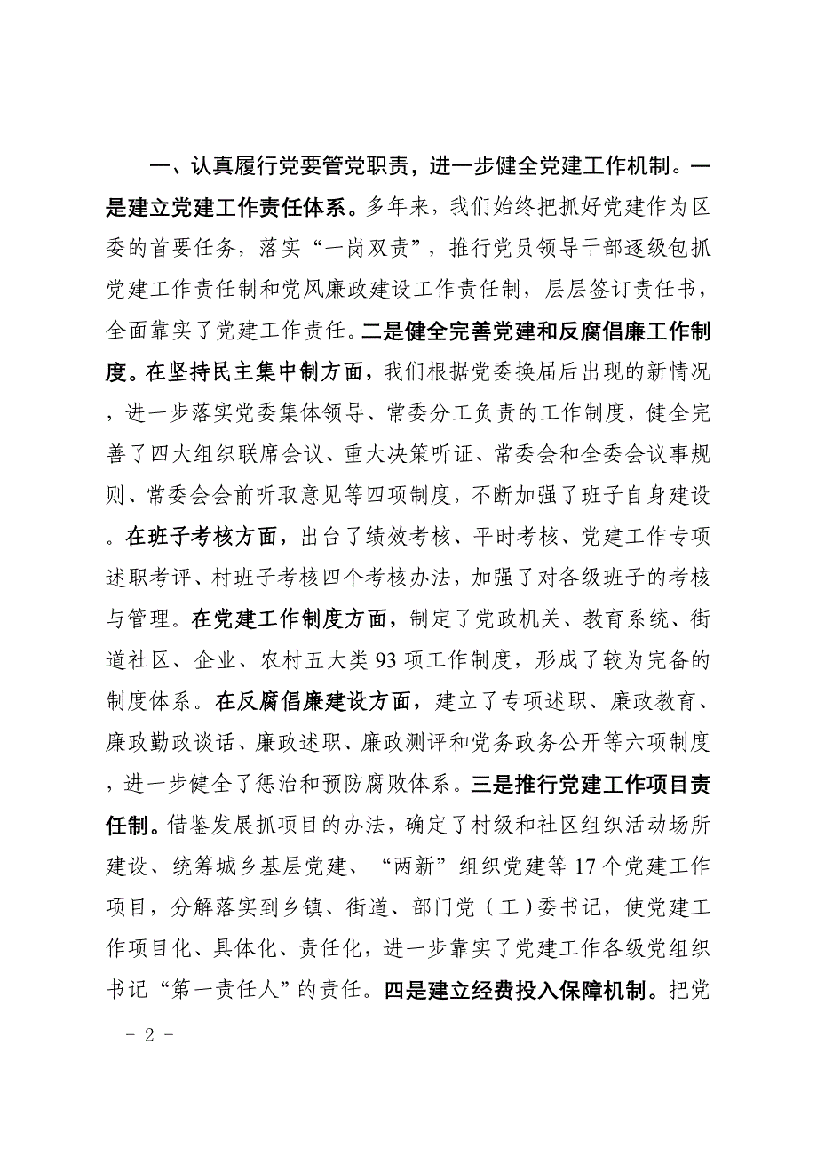 党建调研发言(书面)_第2页