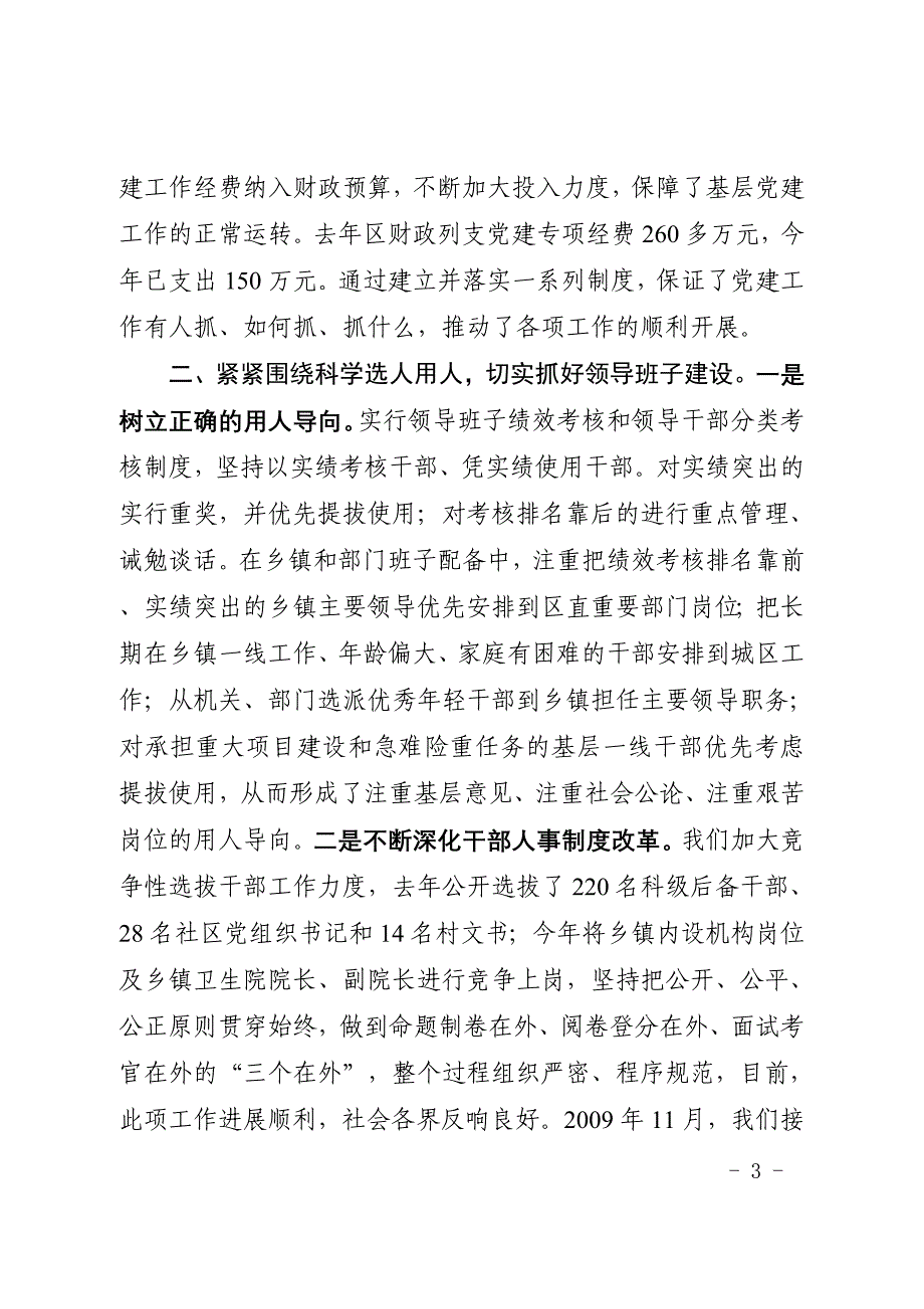 党建调研发言(书面)_第3页