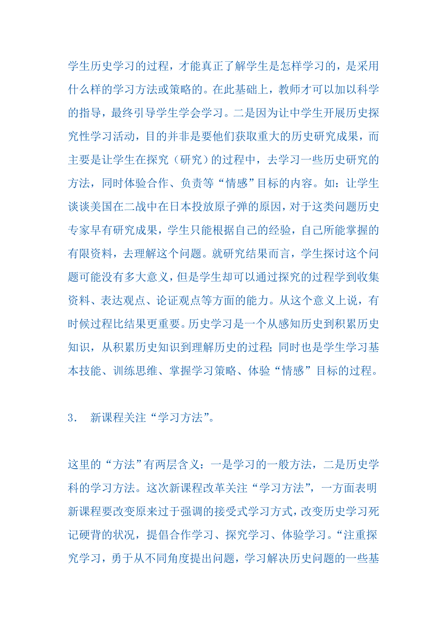 结合你的学科特点谈谈你对三维目标的理解_第2页