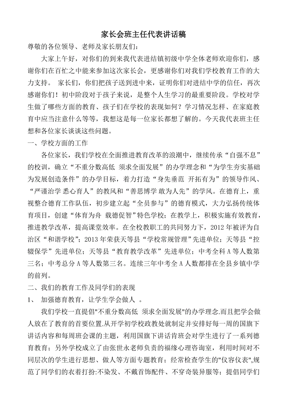 班主任代表讲话_第1页