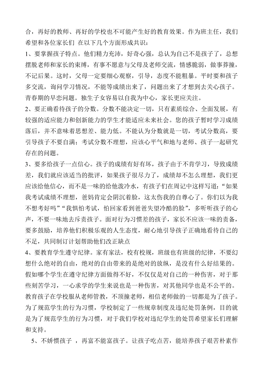 班主任代表讲话_第3页