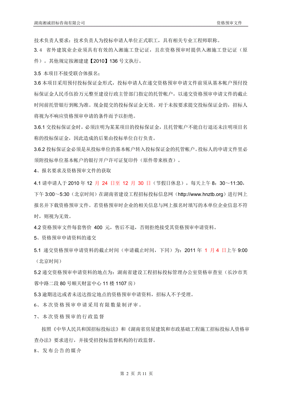 湖南工业大学计算机电气综合楼建设项目施工f_第3页