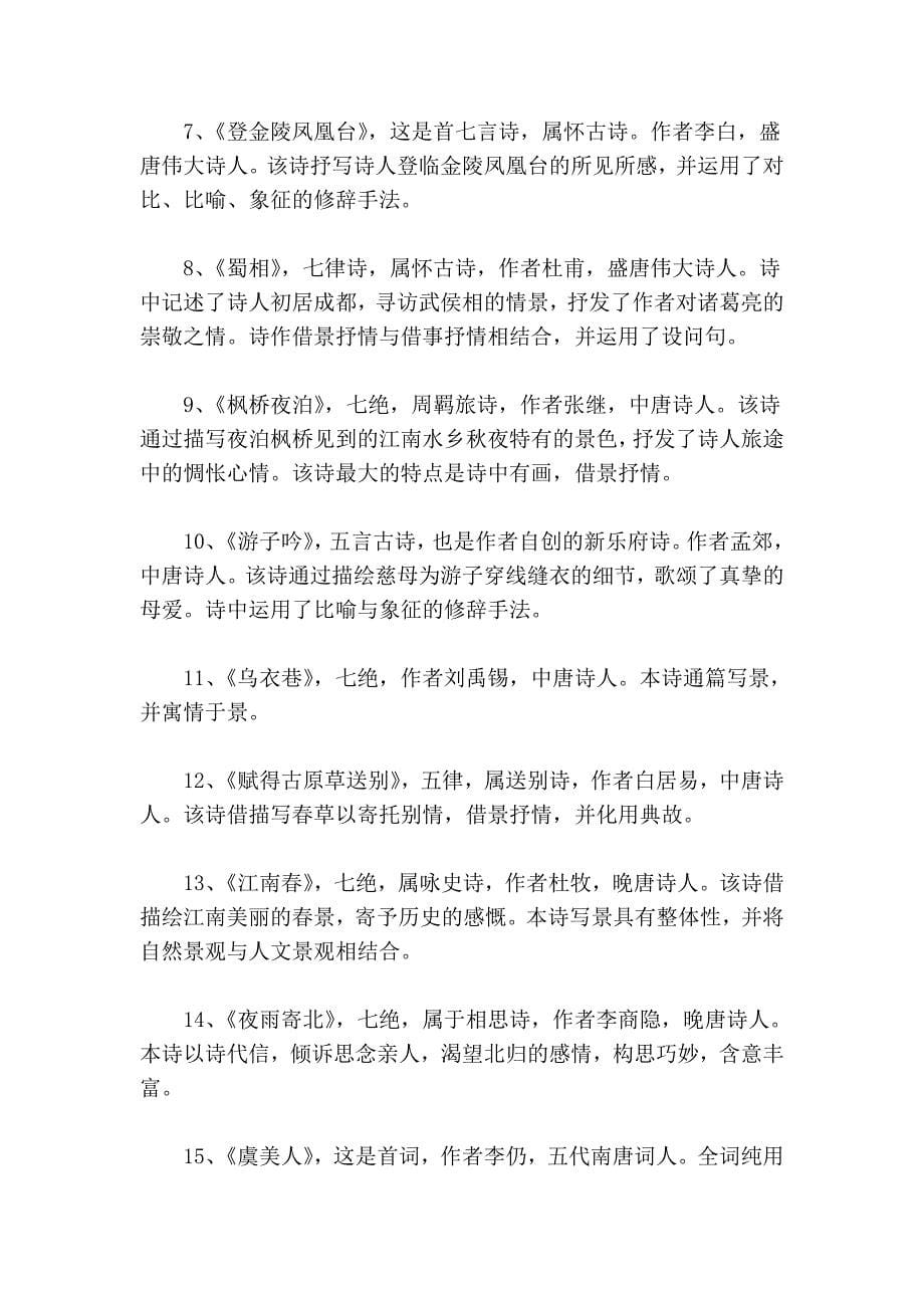 【青春制造】自考大学语文诗词复习要点_第5页