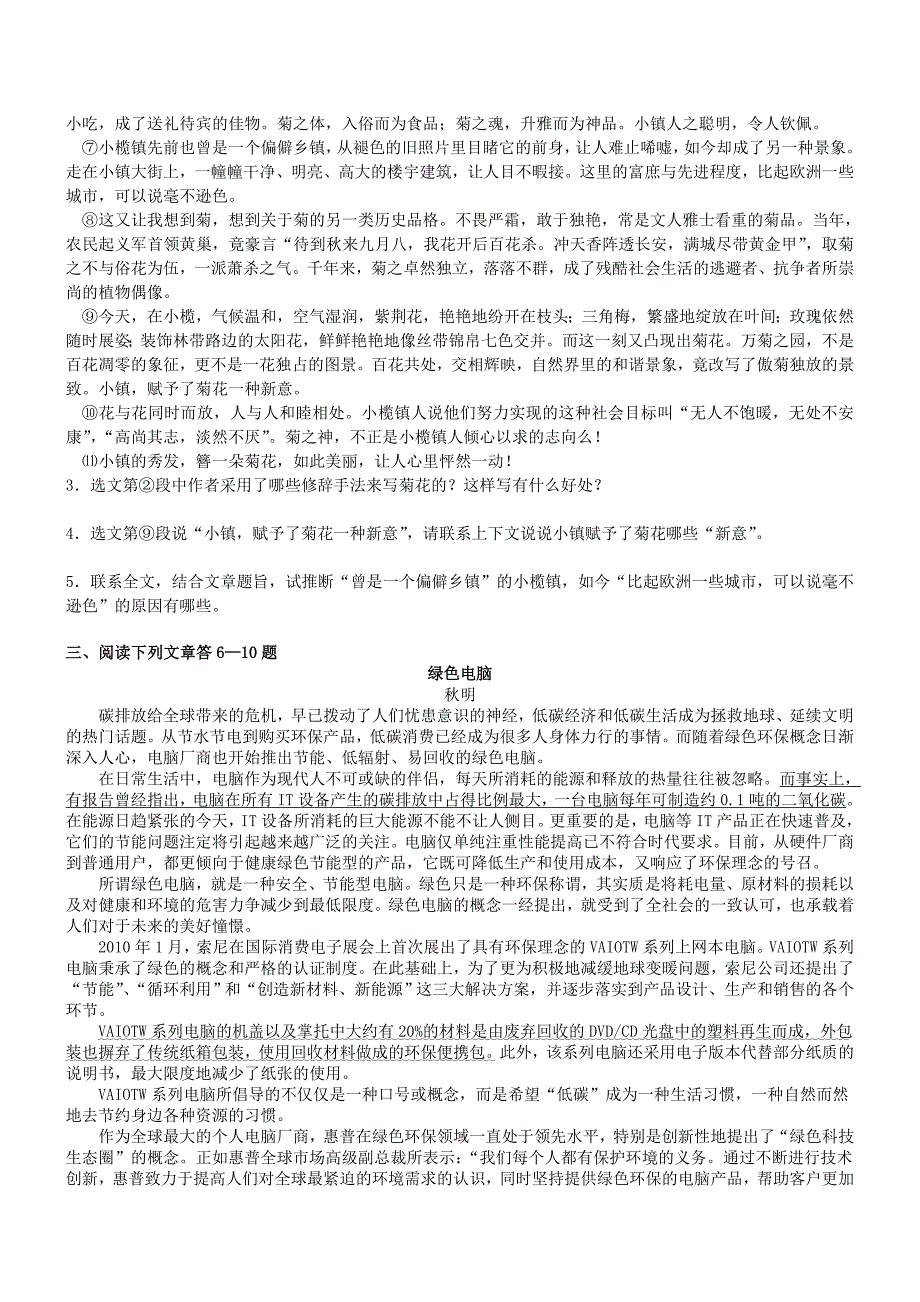 安徽省2011年自主招生语文模拟试题 人教新课标版_第2页