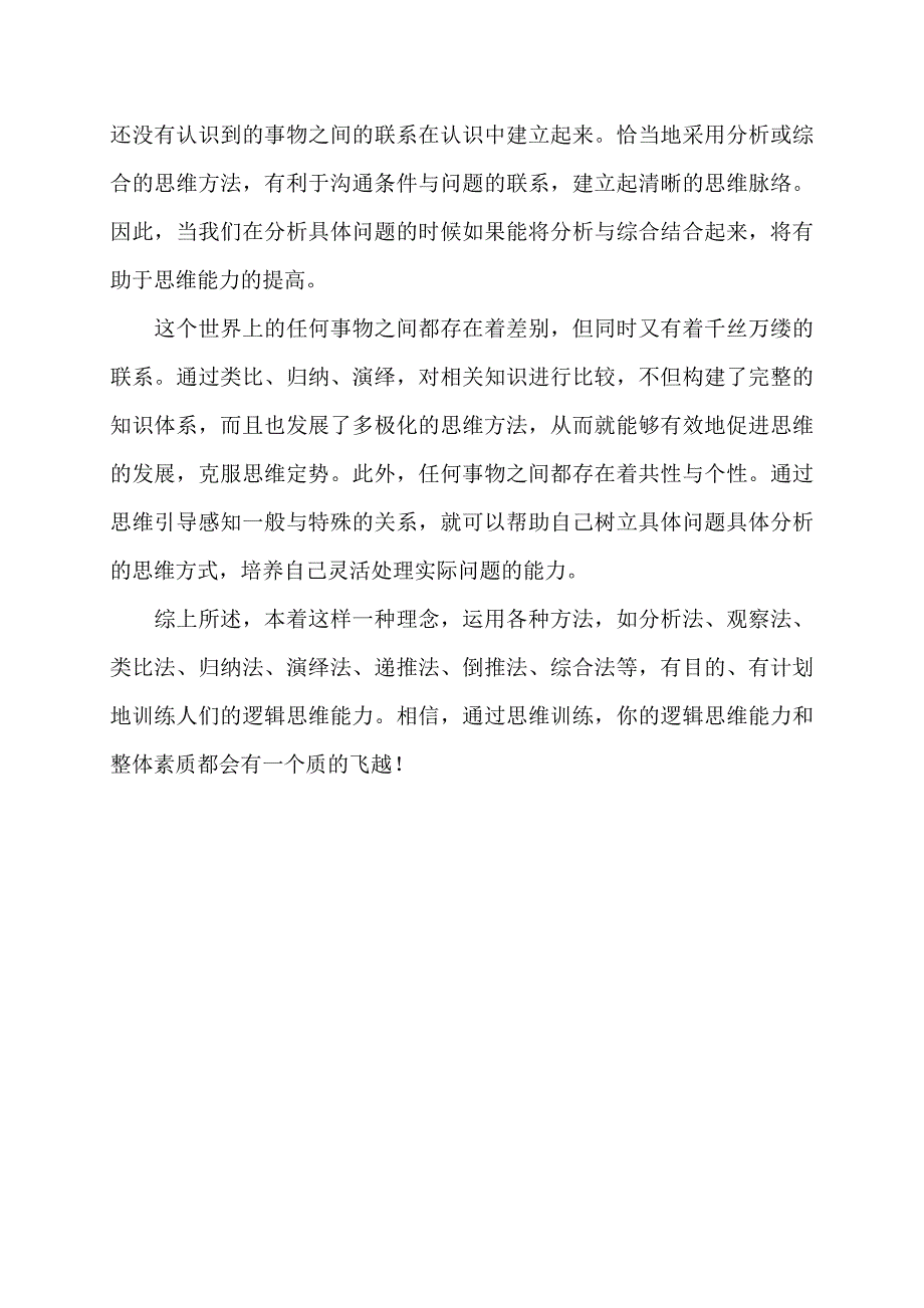 五年级数学思维训练共13讲试题试卷小学五年级新课标人教版_第3页